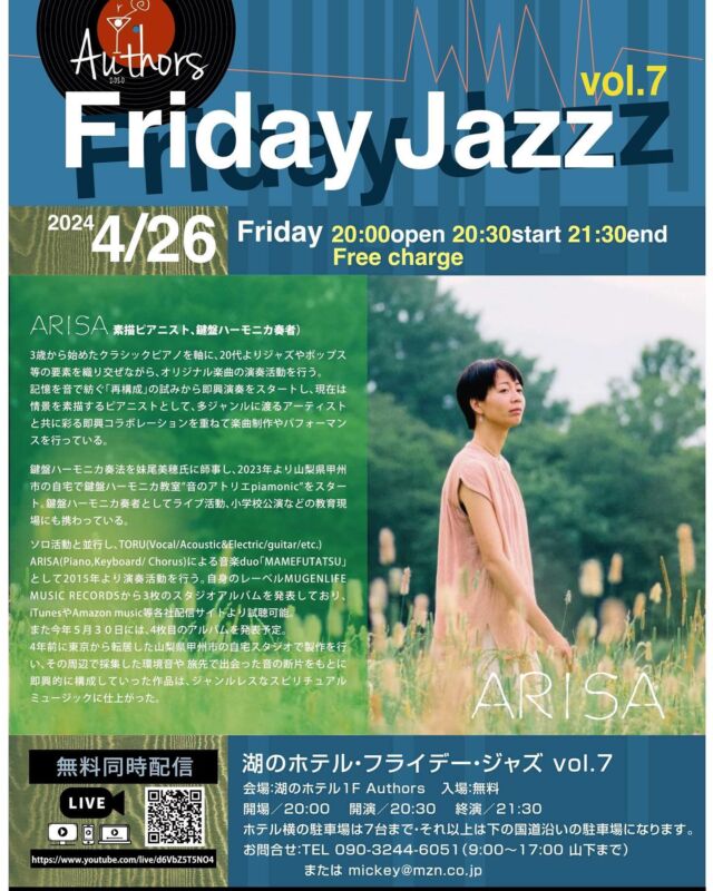 4月26日  Friday Jazz  No Charge
無料配信もお楽しみください。20:30〜
https://www.youtube.com/live/d6VbZ5T5NO4
