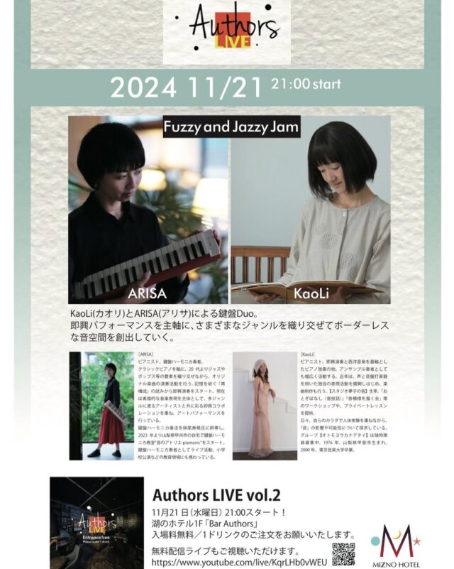 Authors LIVE
"Fuzzy and Jazzy Jam"
KaoLi（カオリ）とARISA（アリサ）による鍵盤Duo
2024年 11月21日 21:00 Start
Free Admission
無料配信アドレス
https://www.youtube.com/live/KqrLHb0vWEU

即興パフォーマンスを主軸に、さまざまなジャンルを織り交ぜてボーダーレスな音空間を創出していく。

湖のホテル 1F Bar "Authors"